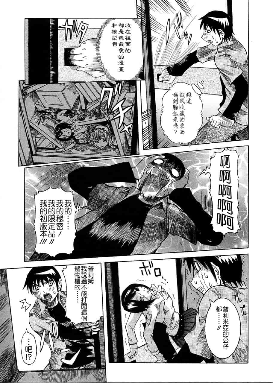 汉化版-[笑花偽] プリムの日記 ～だしちゃったで章～_第4集