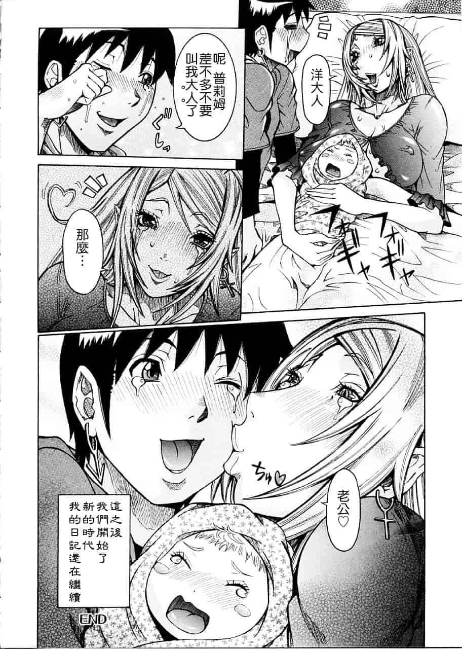 汉化版-[笑花偽] プリムの日記 ～できちゃったで章～_第7集