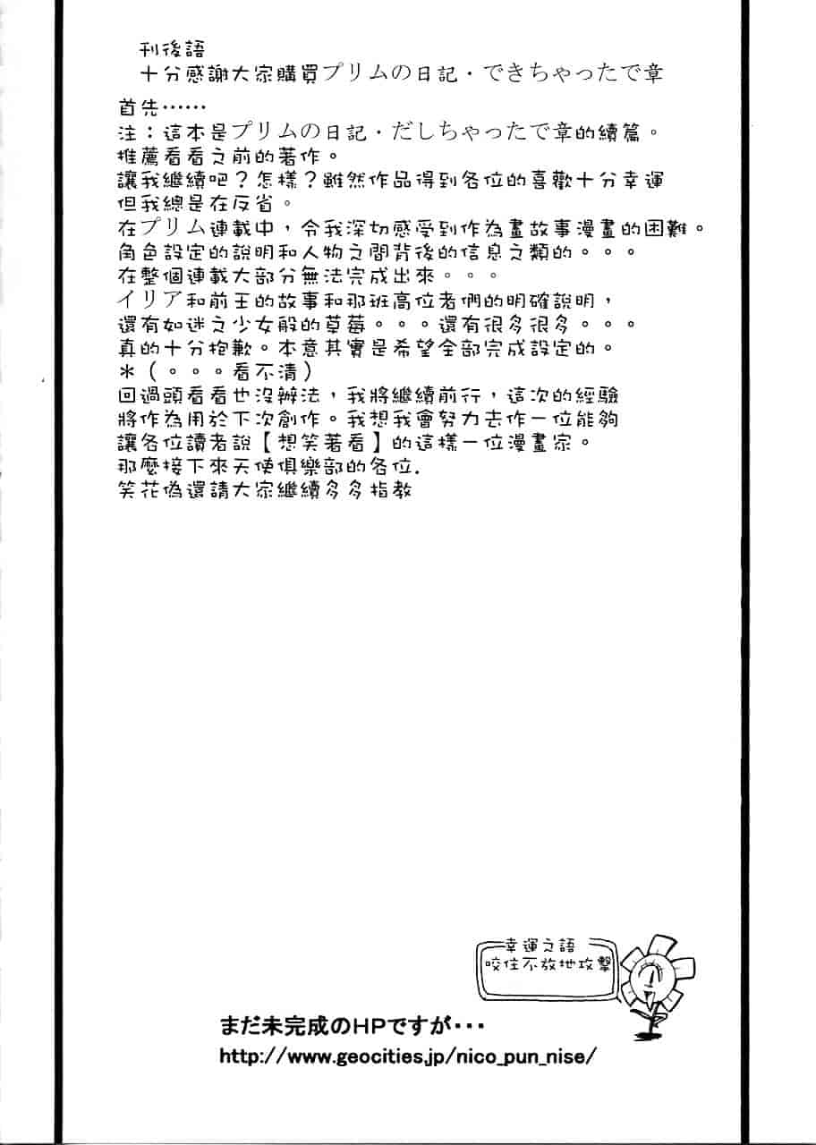 汉化版-[笑花偽] プリムの日記 ～できちゃったで章～_第8集