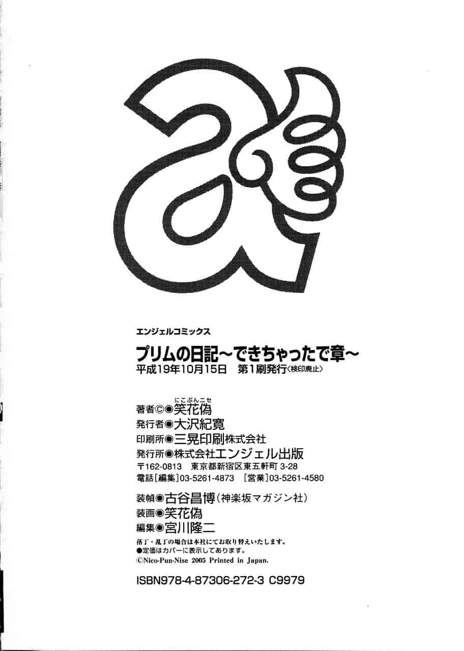 汉化版-[笑花偽] プリムの日記 ～できちゃったで章～_第8集