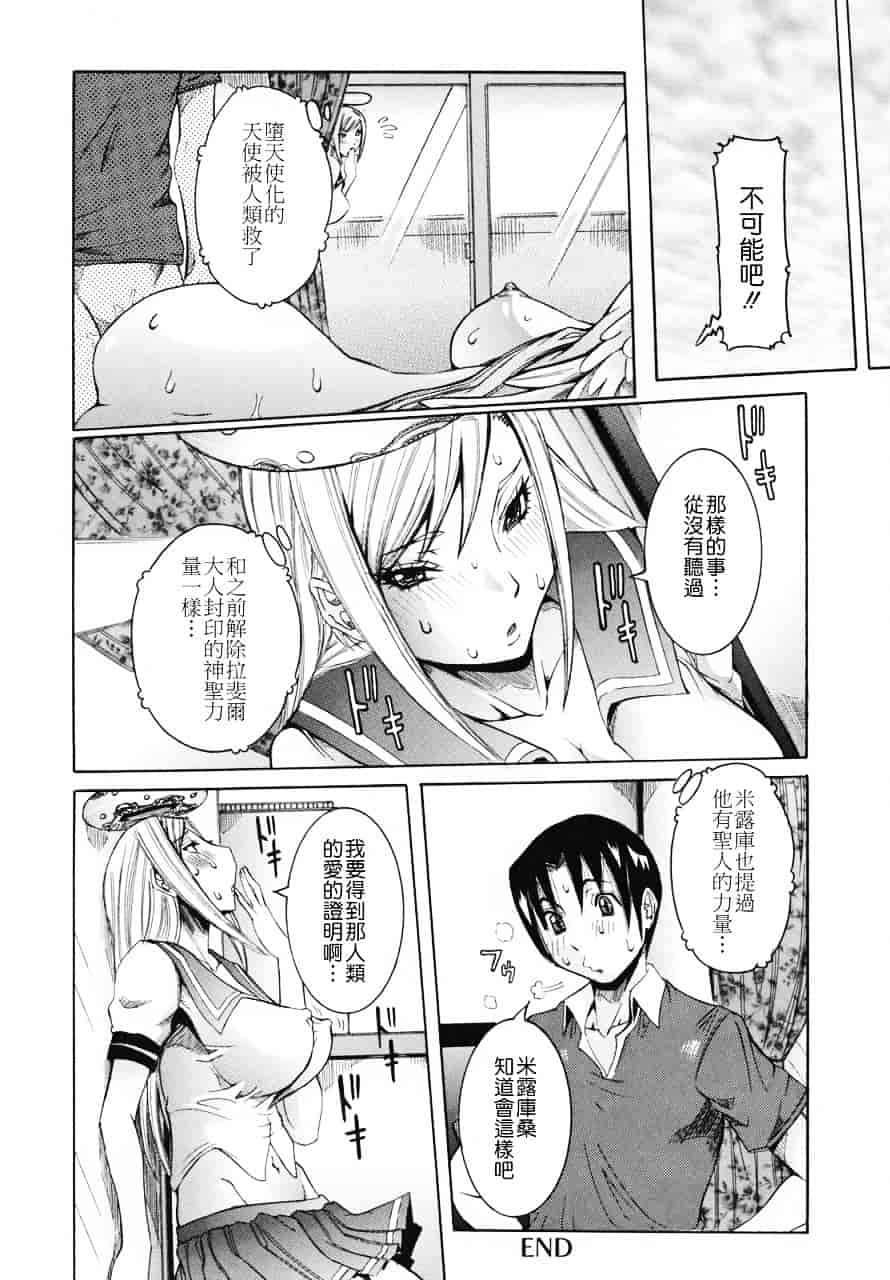 汉化版-[笑花偽] 天使の課外授業_第5集