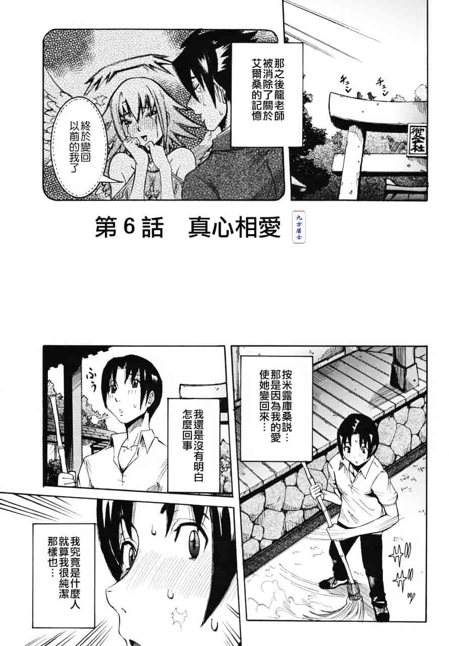 汉化版-[笑花偽] 天使の課外授業_第5集