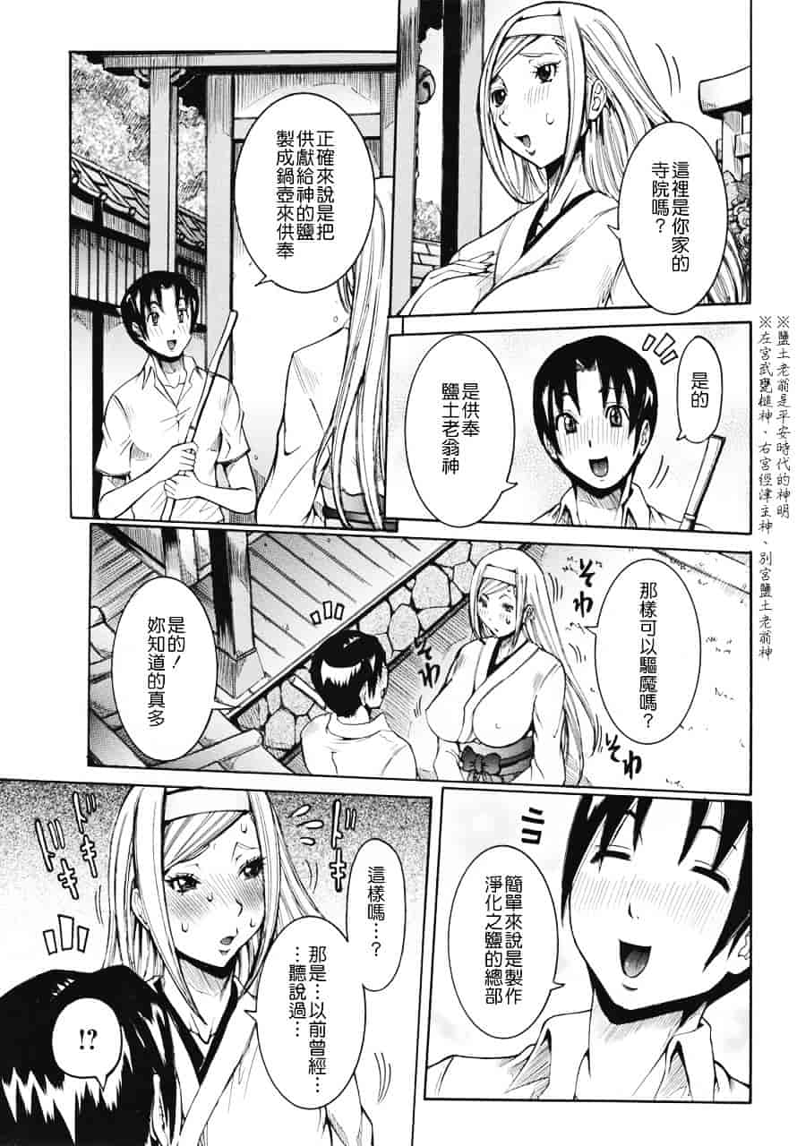 汉化版-[笑花偽] 天使の課外授業_第5集