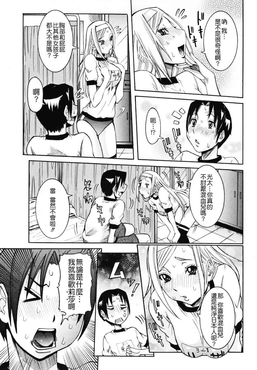 汉化版-[笑花偽] 天使の課外授業_第1集