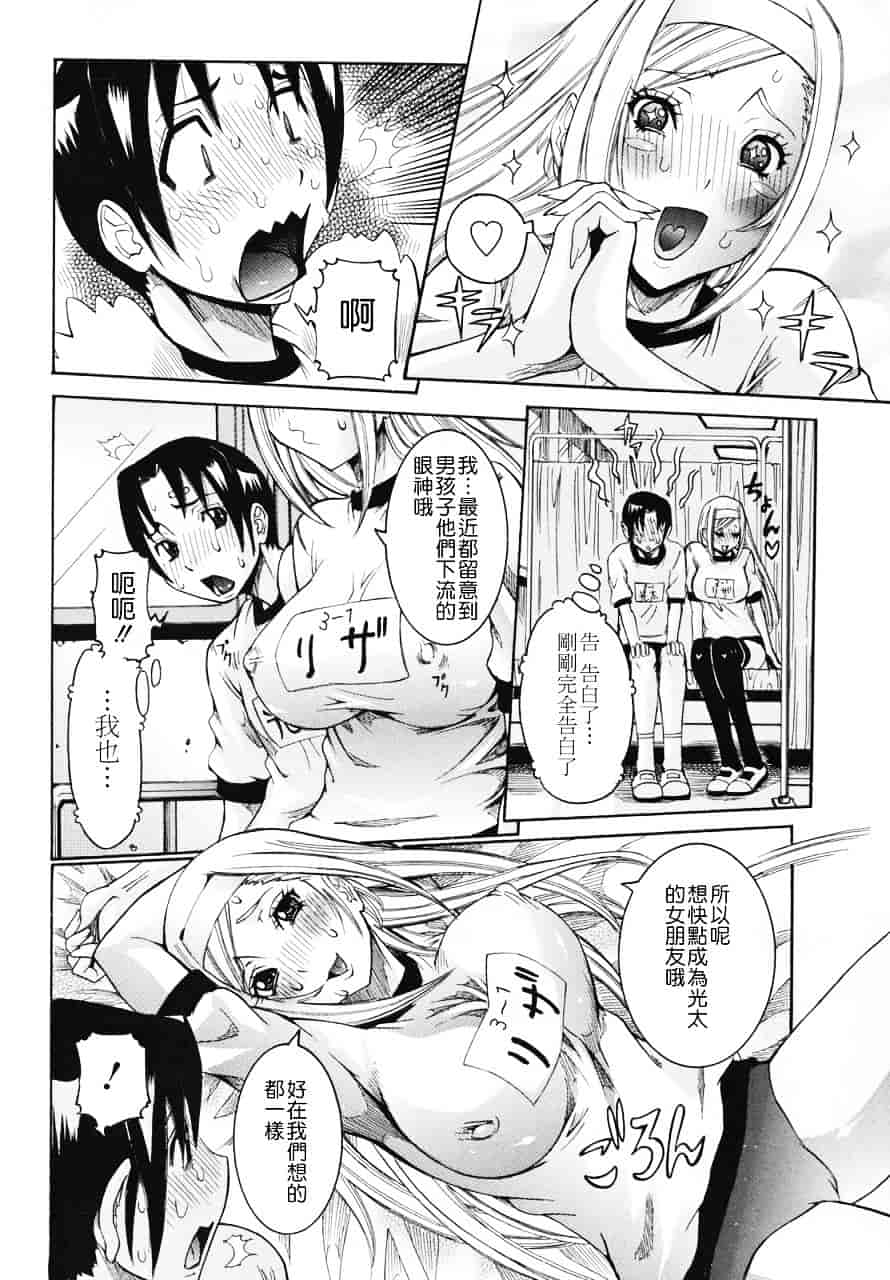 汉化版-[笑花偽] 天使の課外授業_第1集