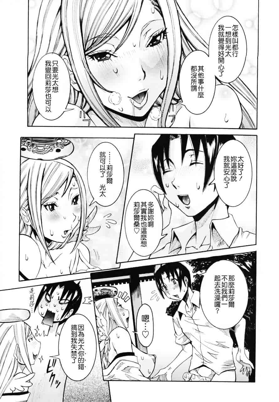 汉化版-[笑花偽] 天使の課外授業_第6集