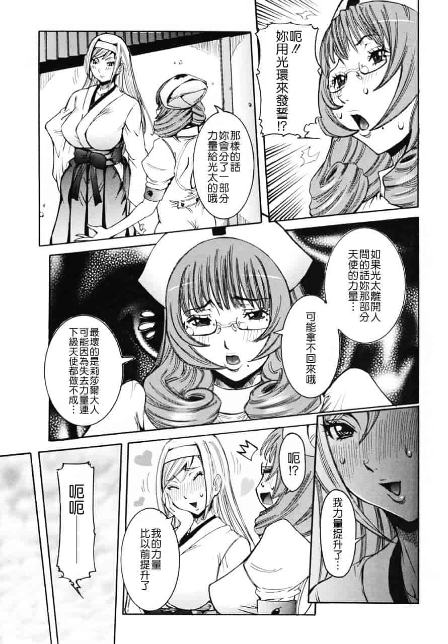 汉化版-[笑花偽] 天使の課外授業_第6集