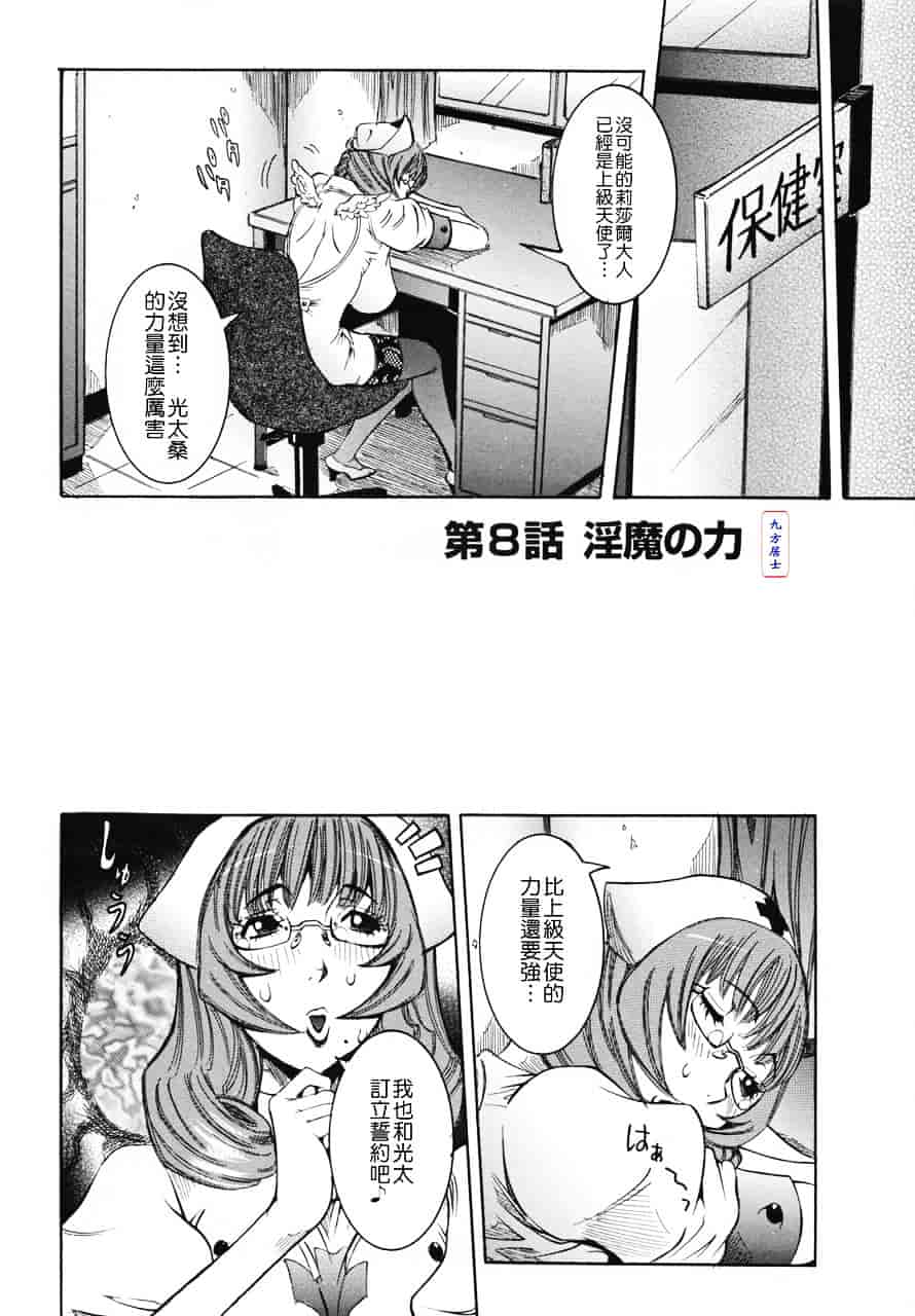 汉化版-[笑花偽] 天使の課外授業_第6集