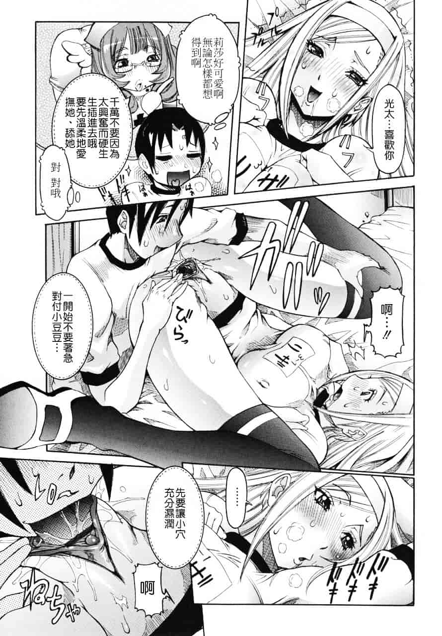 汉化版-[笑花偽] 天使の課外授業_第1集