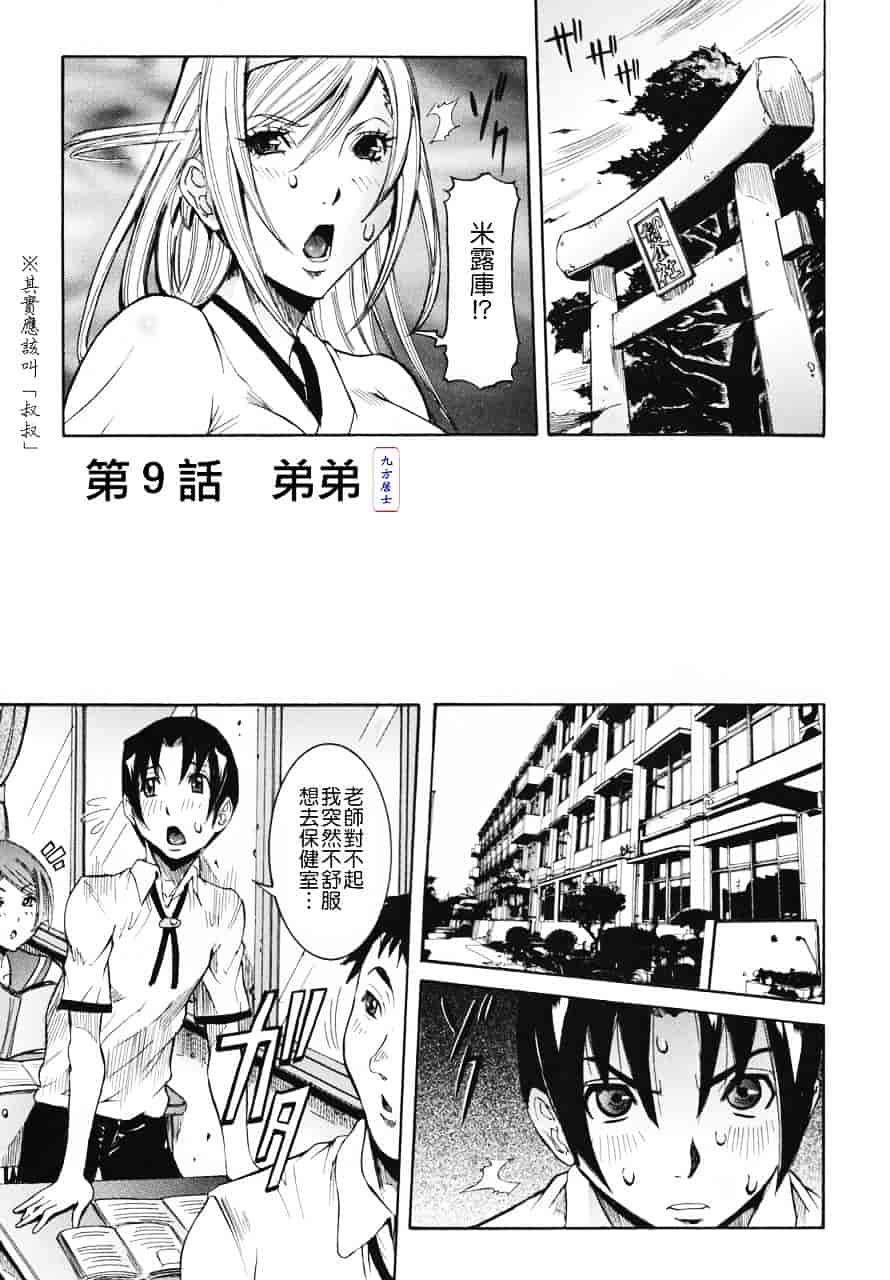 汉化版-[笑花偽] 天使の課外授業_第7集