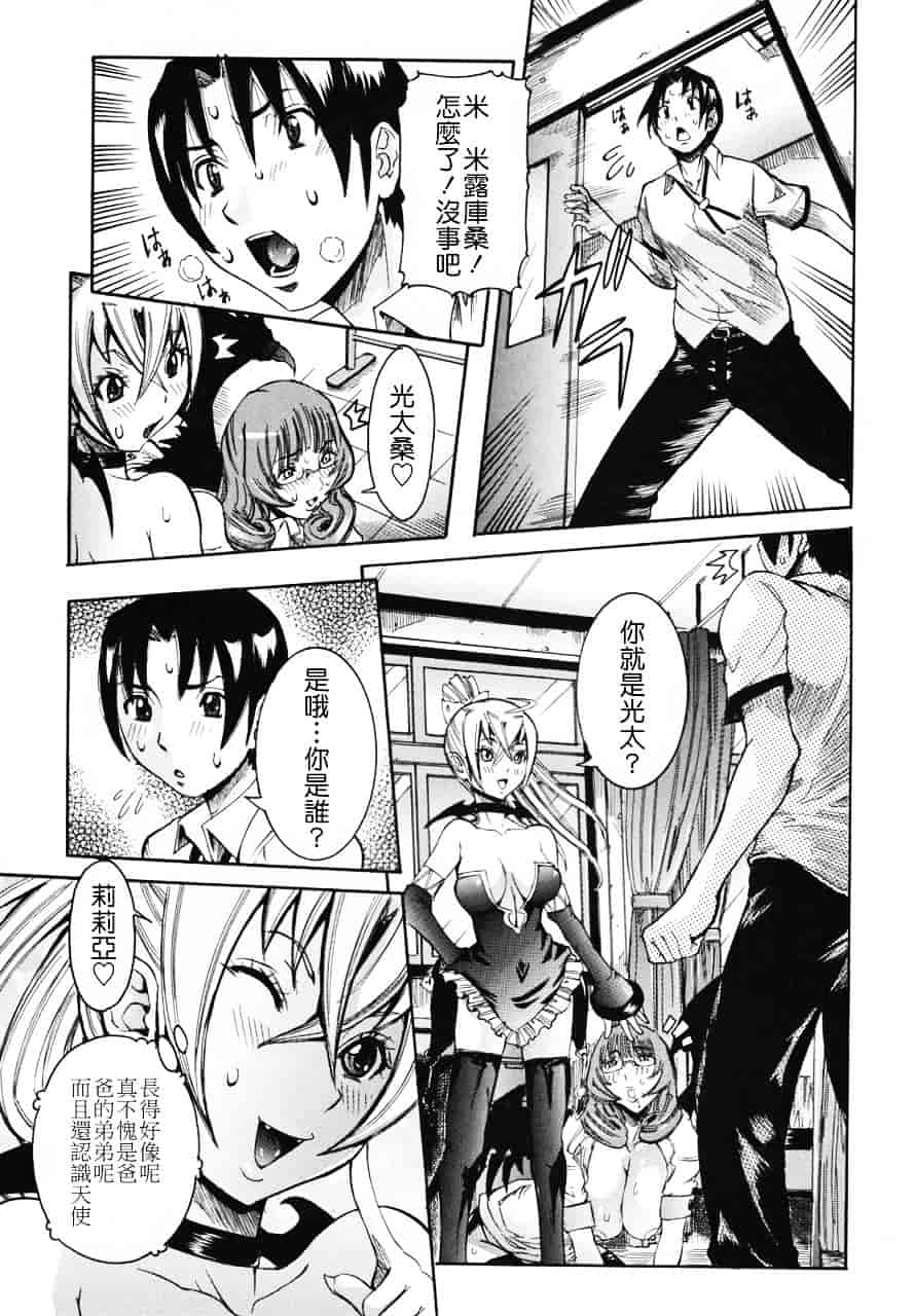 汉化版-[笑花偽] 天使の課外授業_第7集