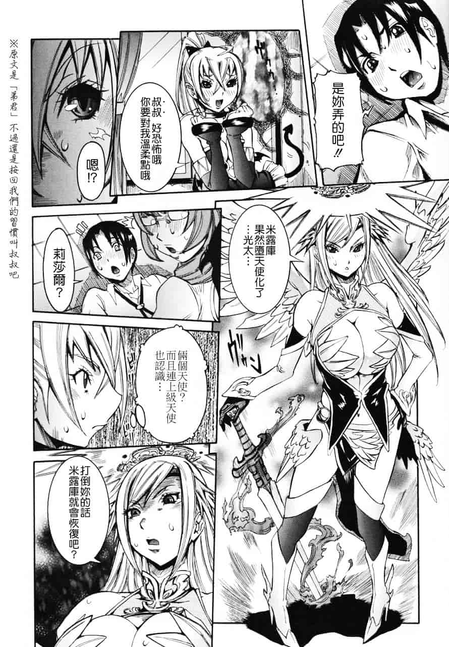 汉化版-[笑花偽] 天使の課外授業_第7集