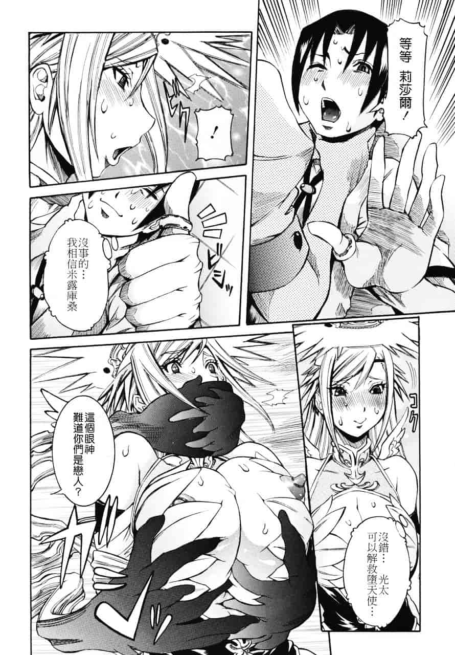 汉化版-[笑花偽] 天使の課外授業_第7集