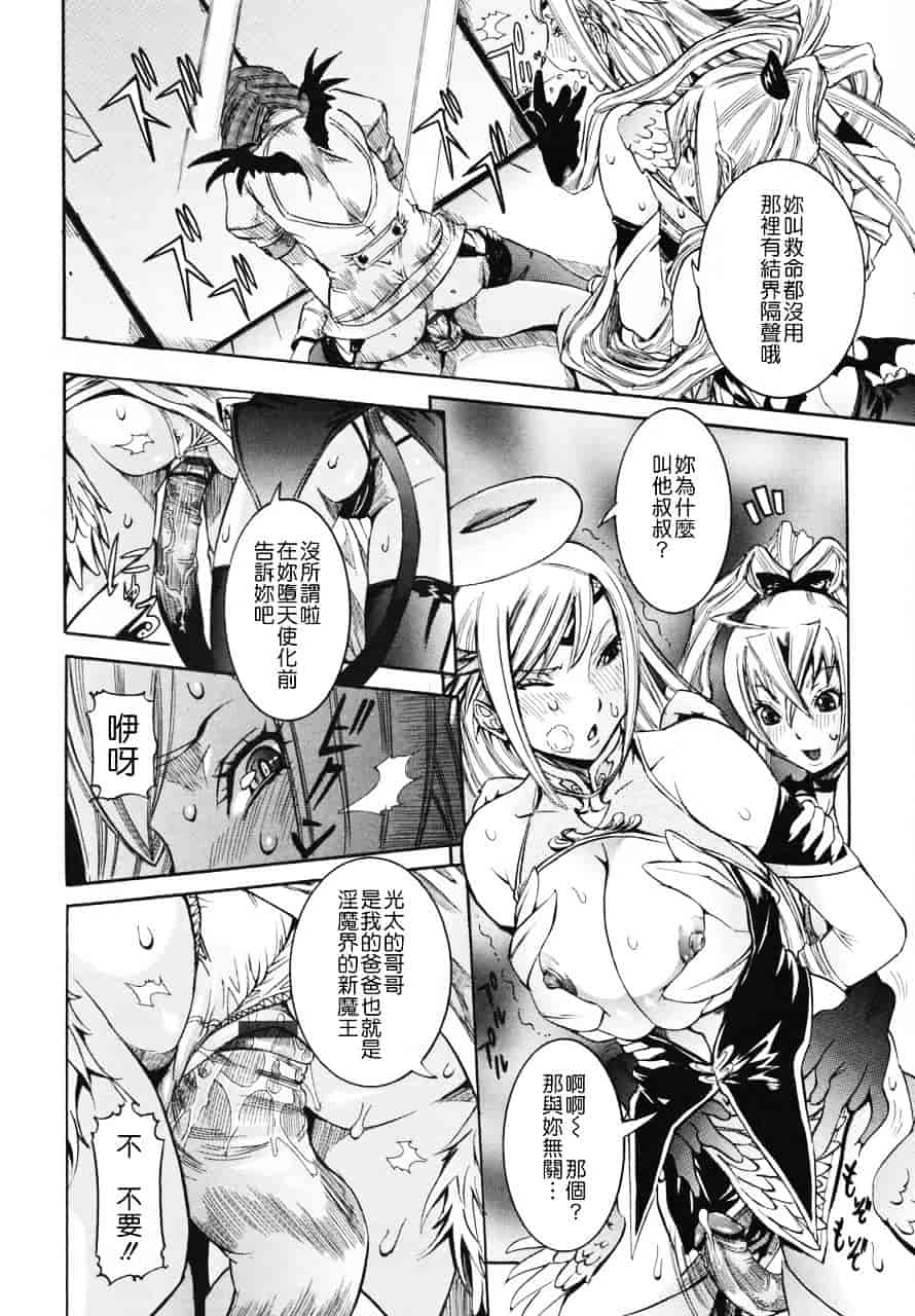 汉化版-[笑花偽] 天使の課外授業_第7集