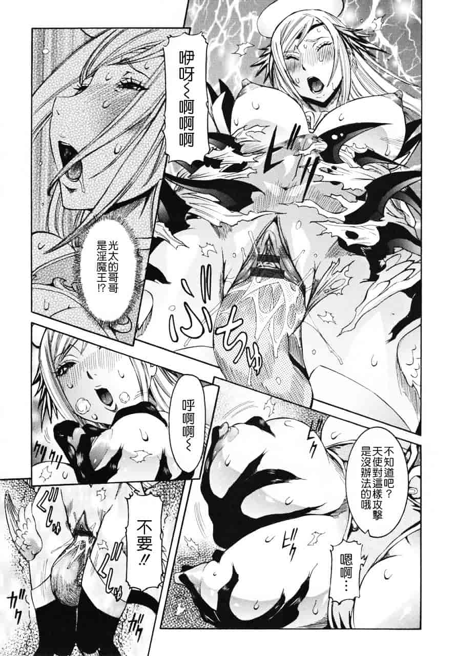 汉化版-[笑花偽] 天使の課外授業_第7集