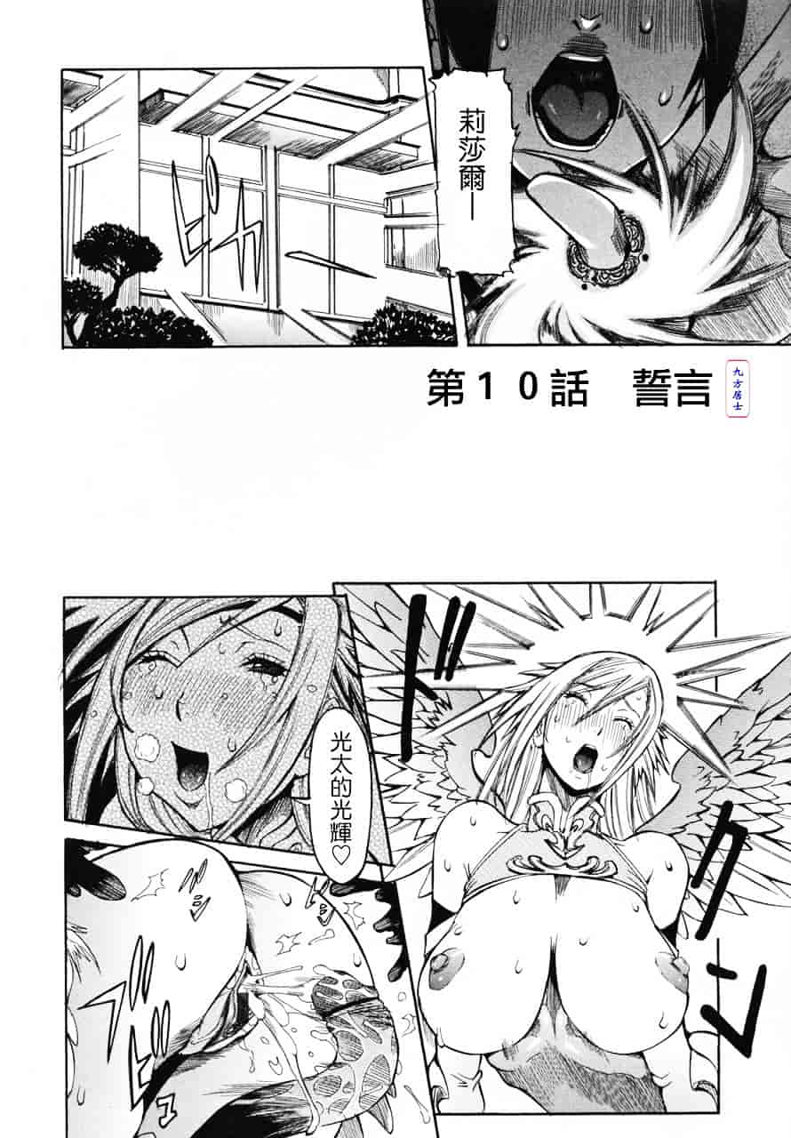 汉化版-[笑花偽] 天使の課外授業_第8集