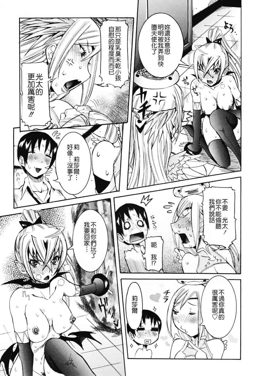 汉化版-[笑花偽] 天使の課外授業_第8集