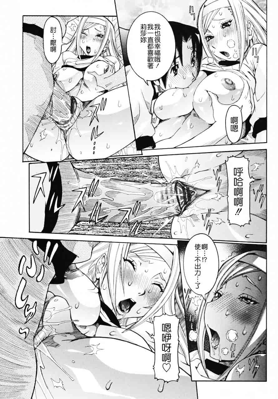 汉化版-[笑花偽] 天使の課外授業_第1集