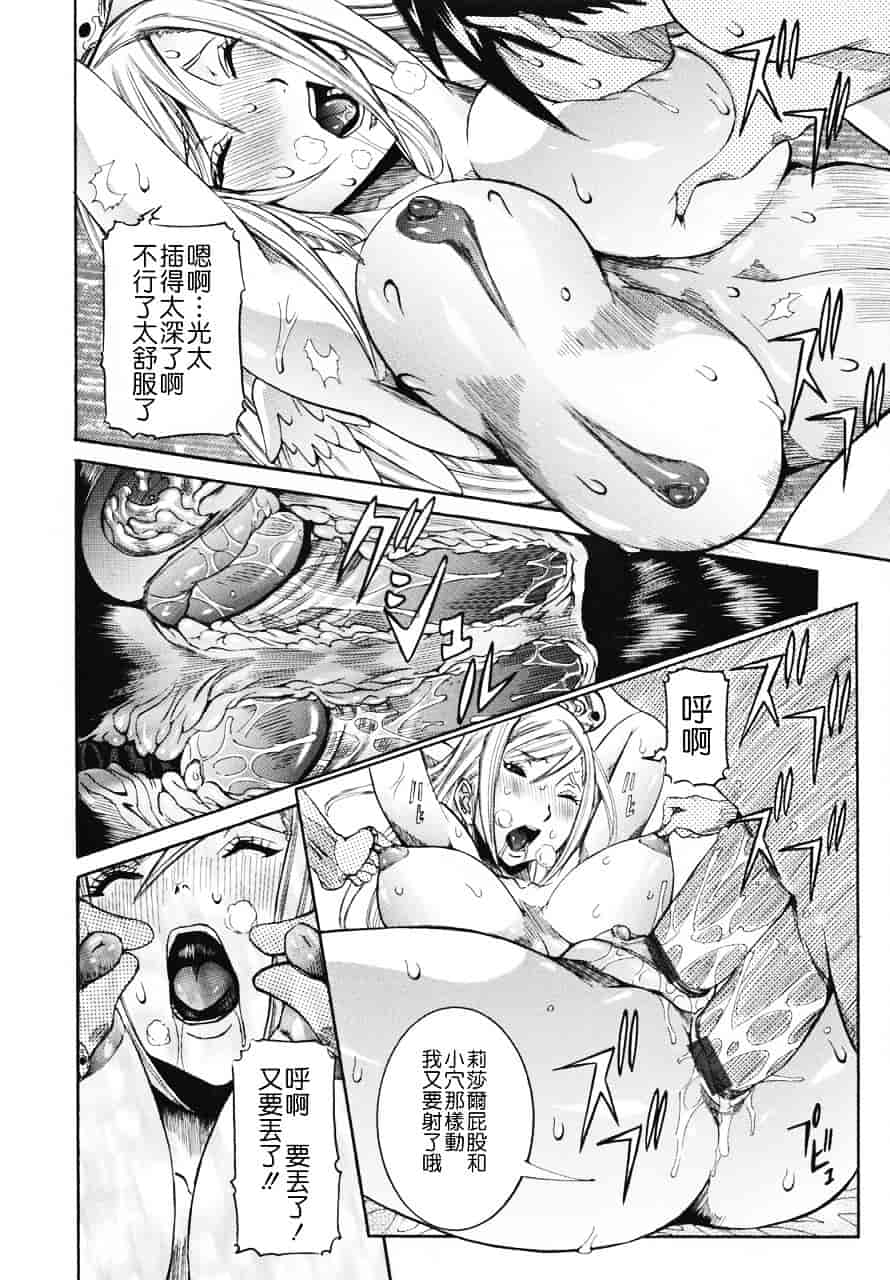 汉化版-[笑花偽] 天使の課外授業_第8集