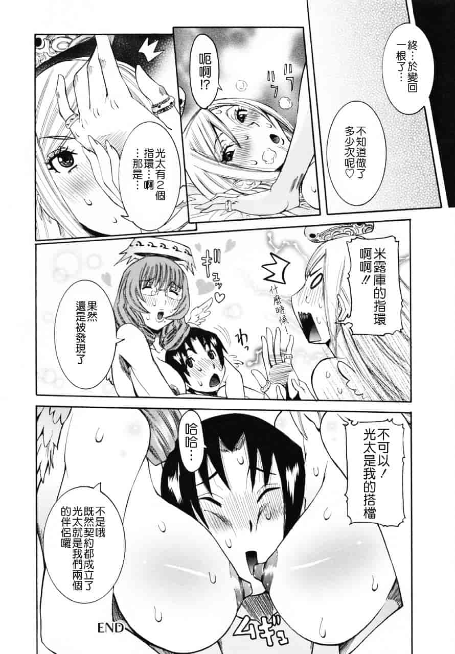 汉化版-[笑花偽] 天使の課外授業_第8集