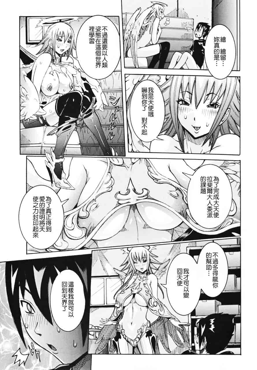 汉化版-[笑花偽] 天使の課外授業_第9集