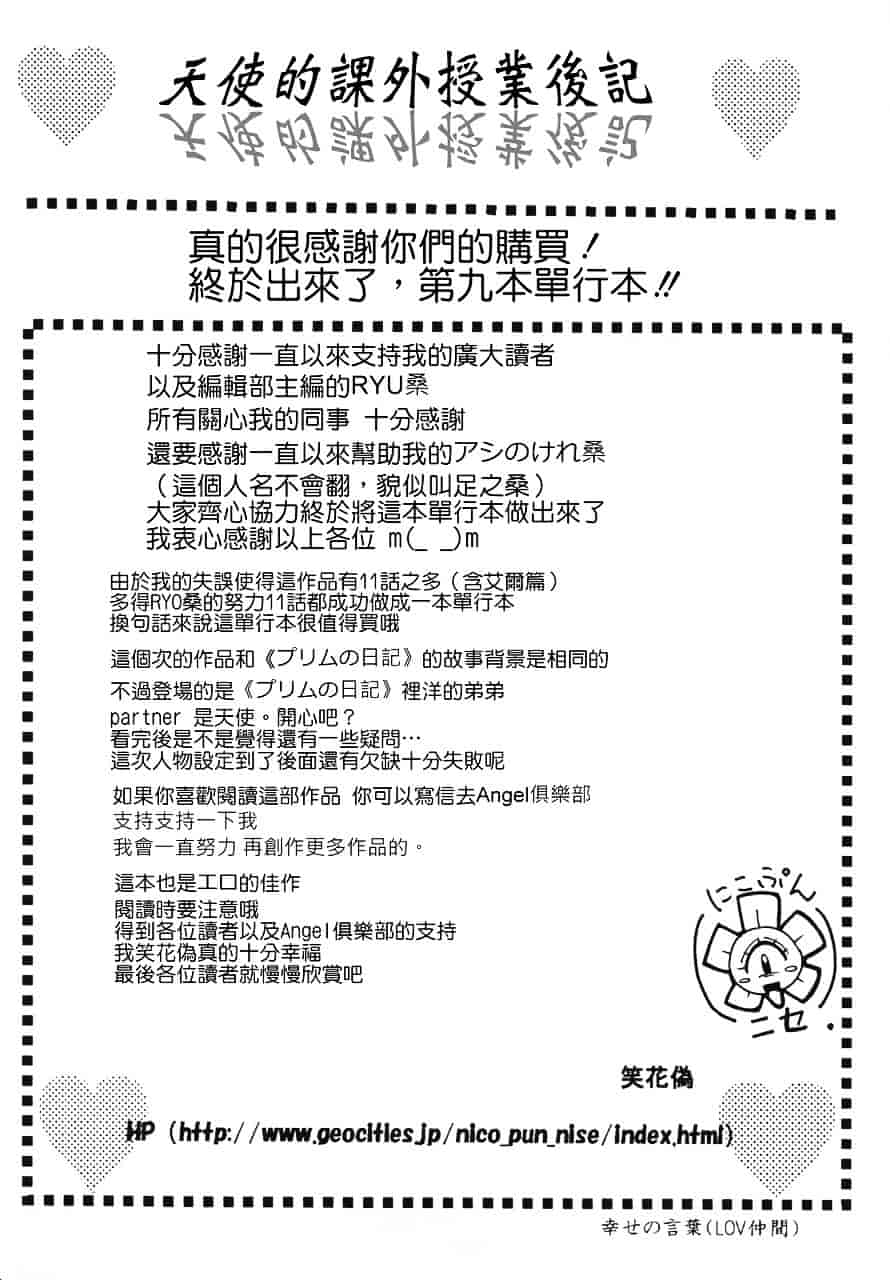 汉化版-[笑花偽] 天使の課外授業_第9集