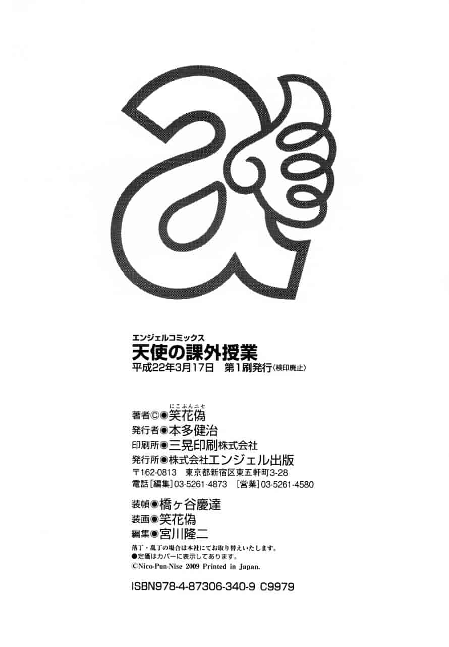 汉化版-[笑花偽] 天使の課外授業_第9集