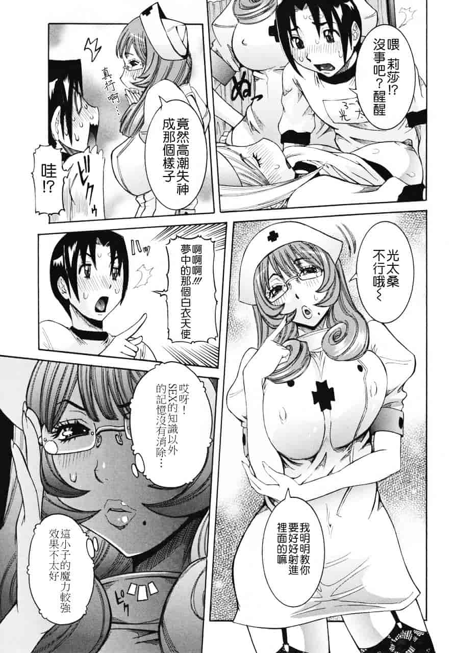 汉化版-[笑花偽] 天使の課外授業_第1集