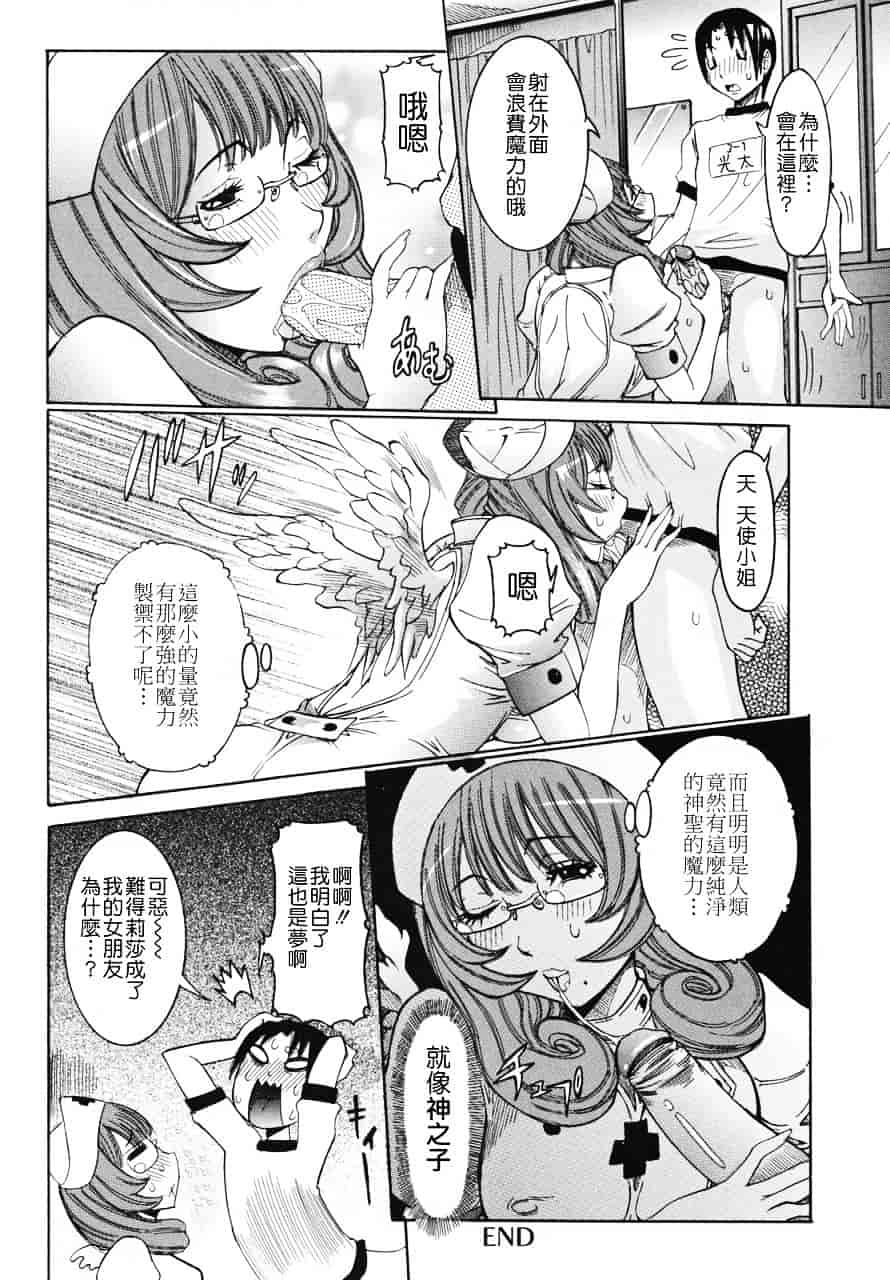 汉化版-[笑花偽] 天使の課外授業_第1集