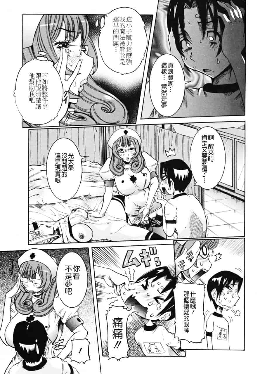 汉化版-[笑花偽] 天使の課外授業_第1集