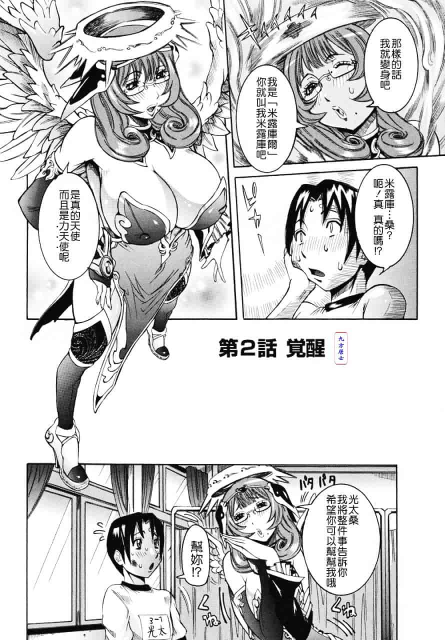 汉化版-[笑花偽] 天使の課外授業_第2集