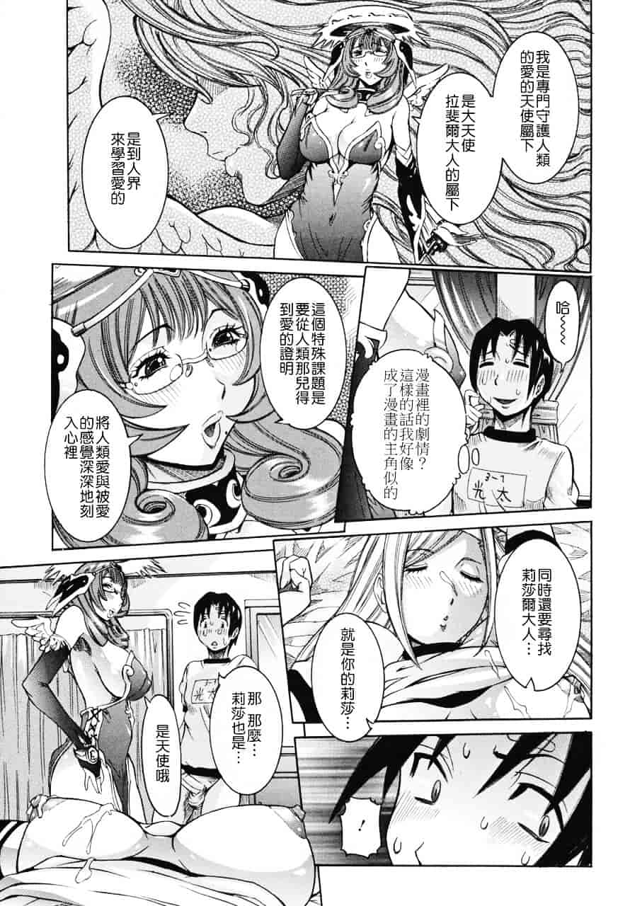 汉化版-[笑花偽] 天使の課外授業_第2集
