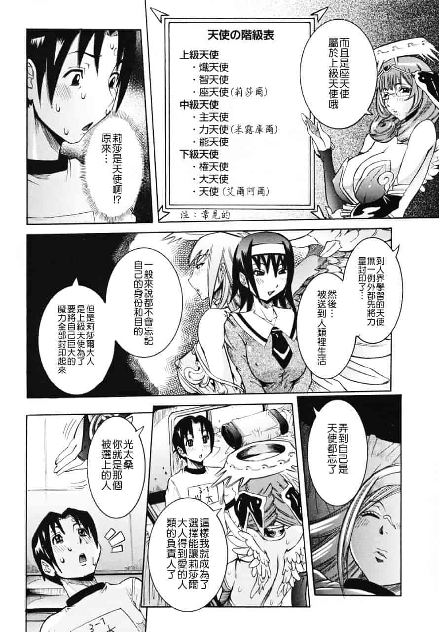 汉化版-[笑花偽] 天使の課外授業_第2集