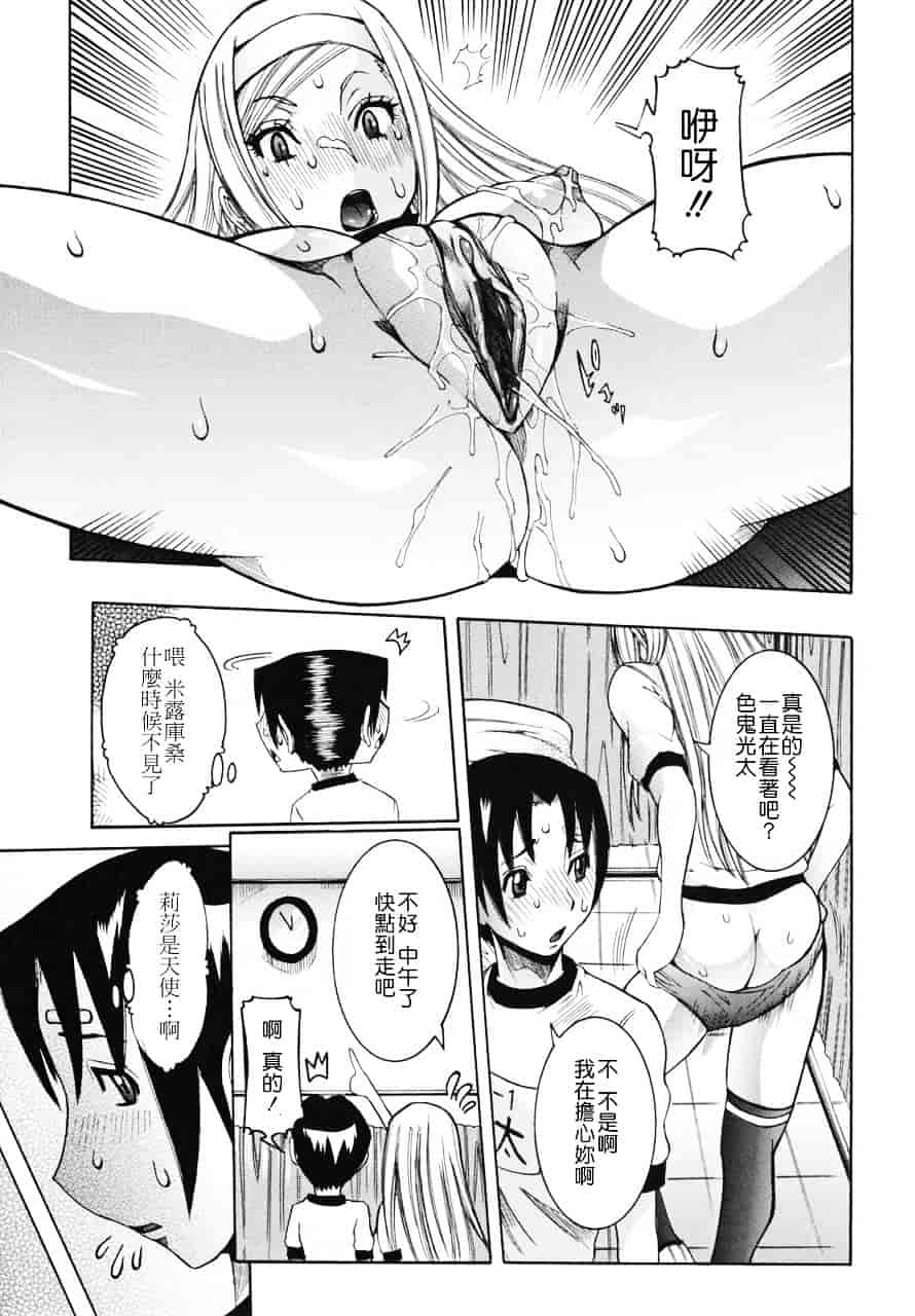 汉化版-[笑花偽] 天使の課外授業_第2集