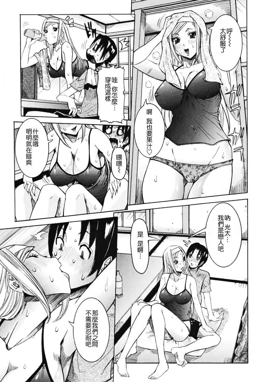 汉化版-[笑花偽] 天使の課外授業_第2集