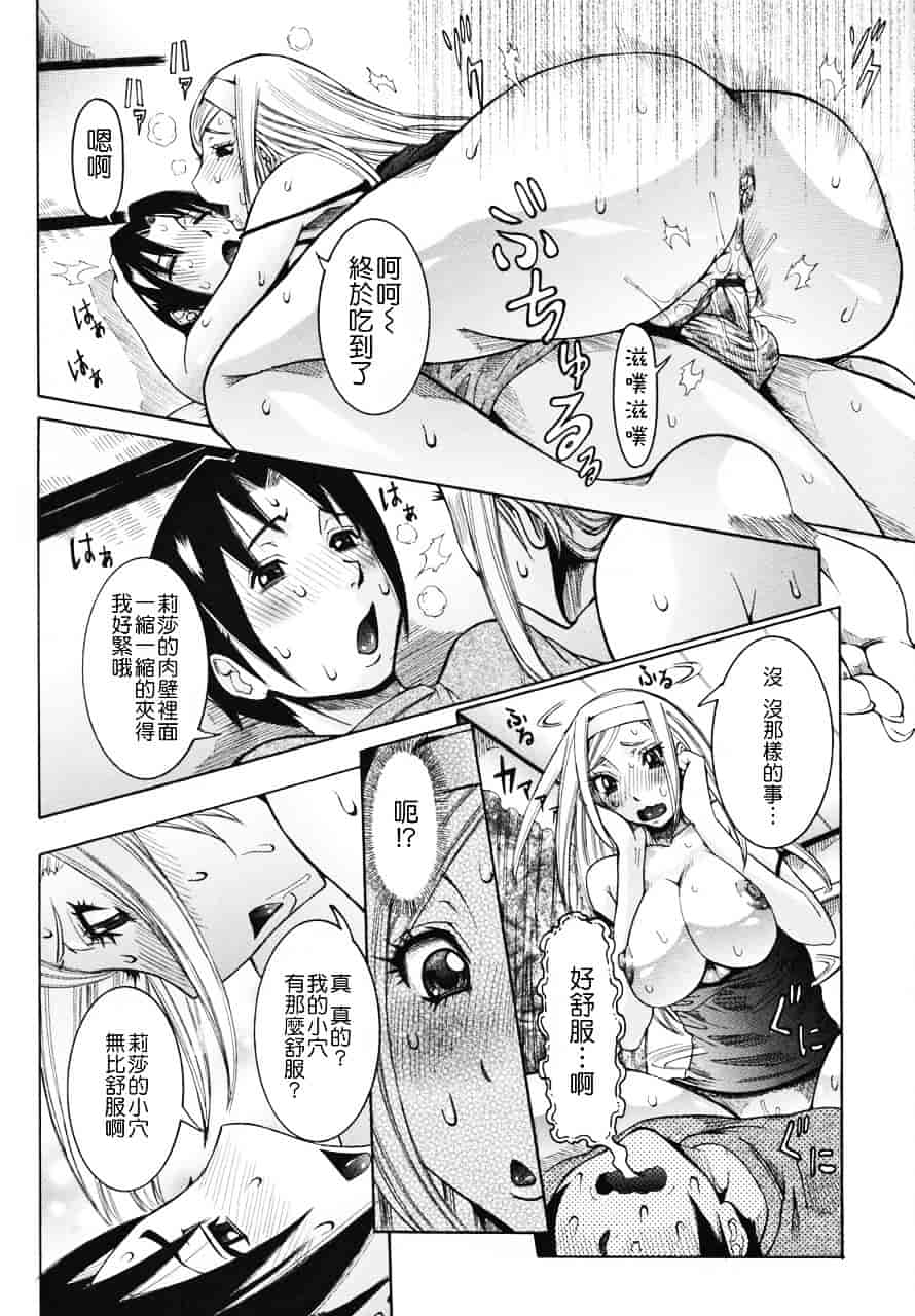 汉化版-[笑花偽] 天使の課外授業_第2集