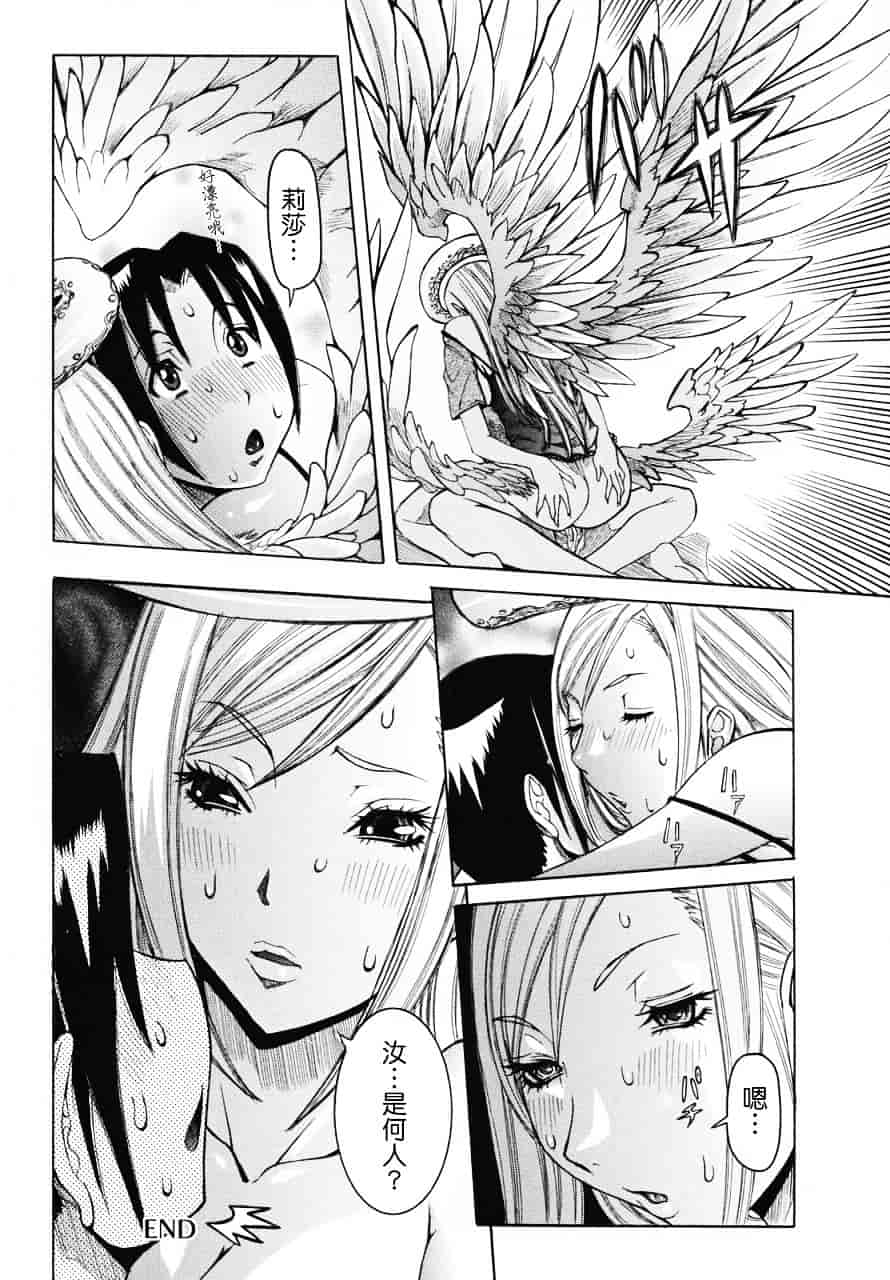 汉化版-[笑花偽] 天使の課外授業_第2集
