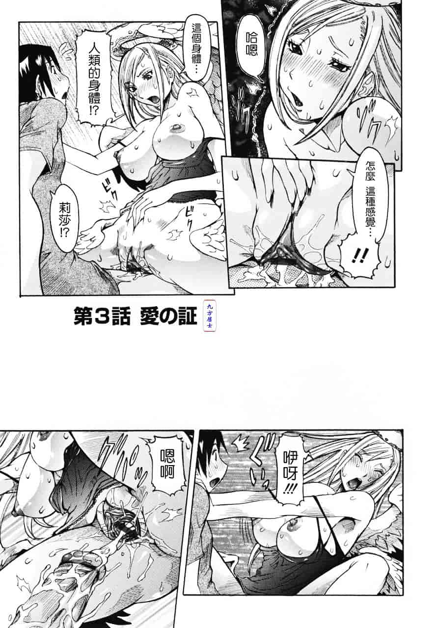 汉化版-[笑花偽] 天使の課外授業_第2集