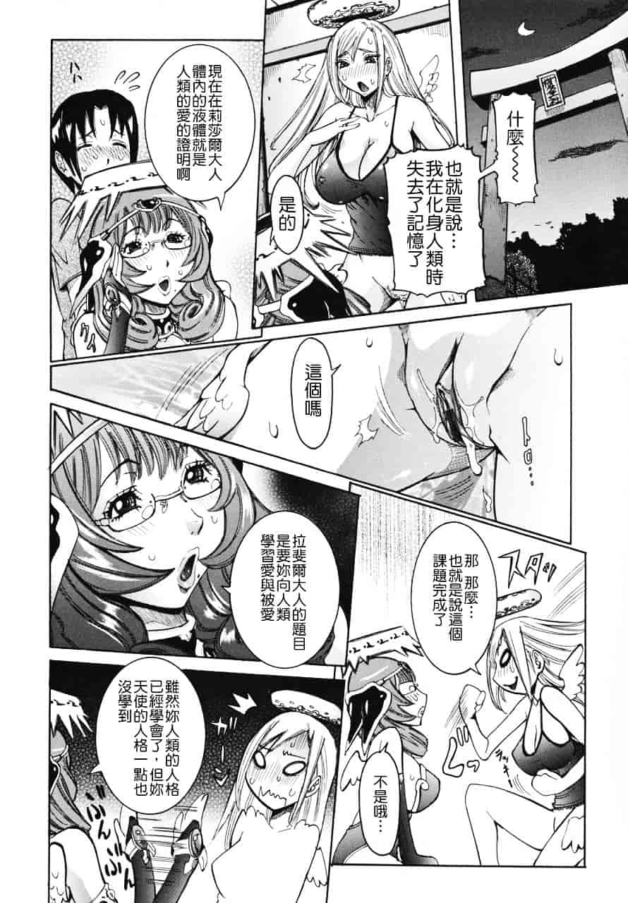 汉化版-[笑花偽] 天使の課外授業_第2集