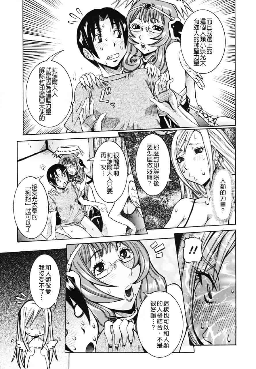 汉化版-[笑花偽] 天使の課外授業_第2集