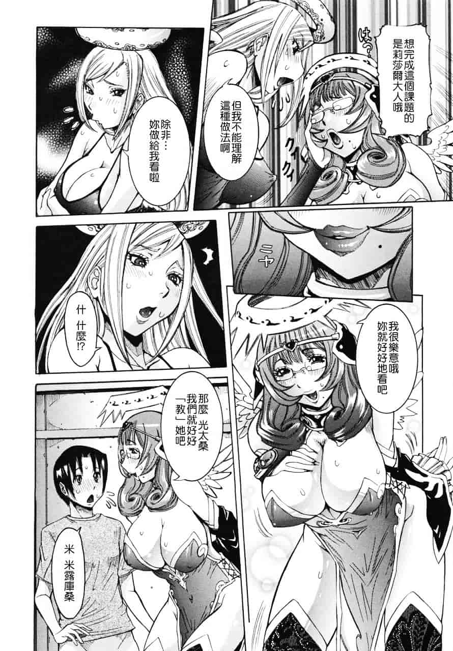 汉化版-[笑花偽] 天使の課外授業_第2集