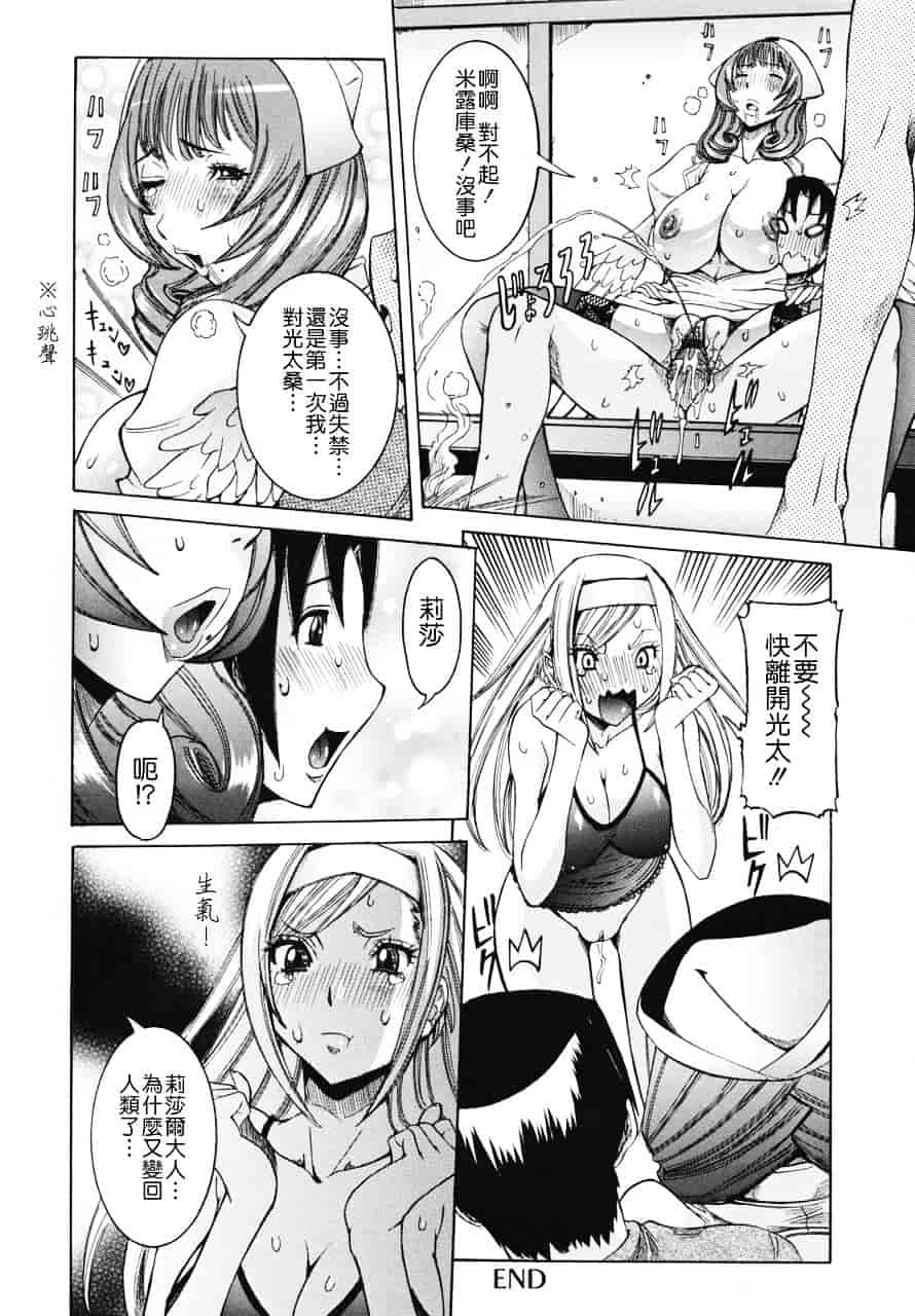 汉化版-[笑花偽] 天使の課外授業_第3集