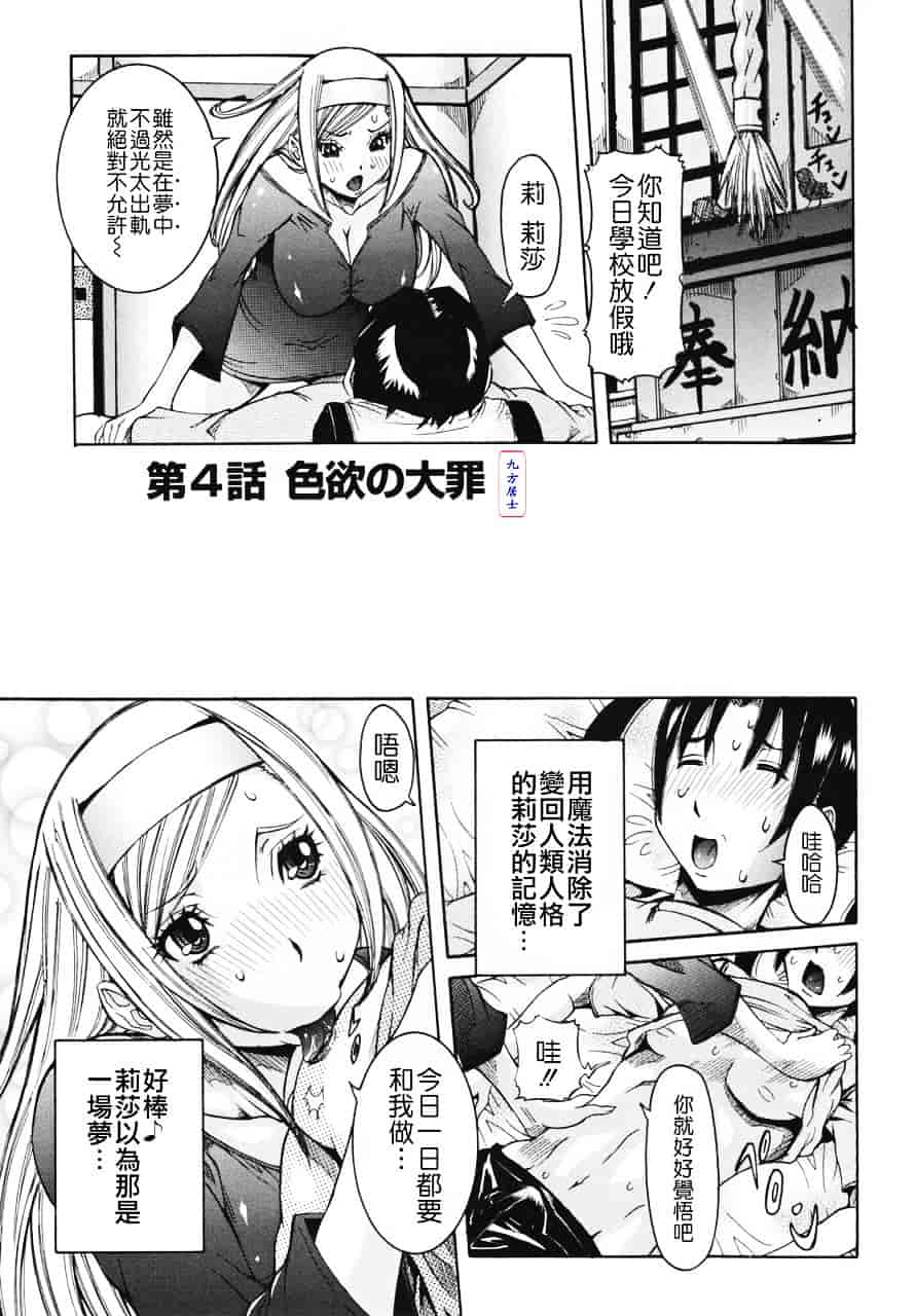 汉化版-[笑花偽] 天使の課外授業_第3集