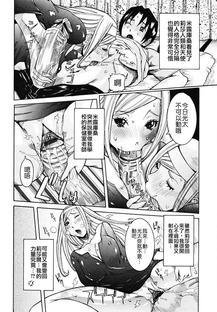 汉化版-[笑花偽] 天使の課外授業_第3集