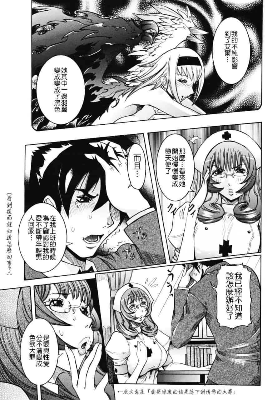 汉化版-[笑花偽] 天使の課外授業_第3集