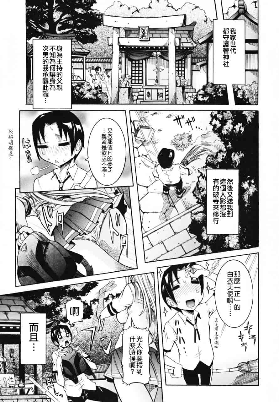 汉化版-[笑花偽] 天使の課外授業_第1集
