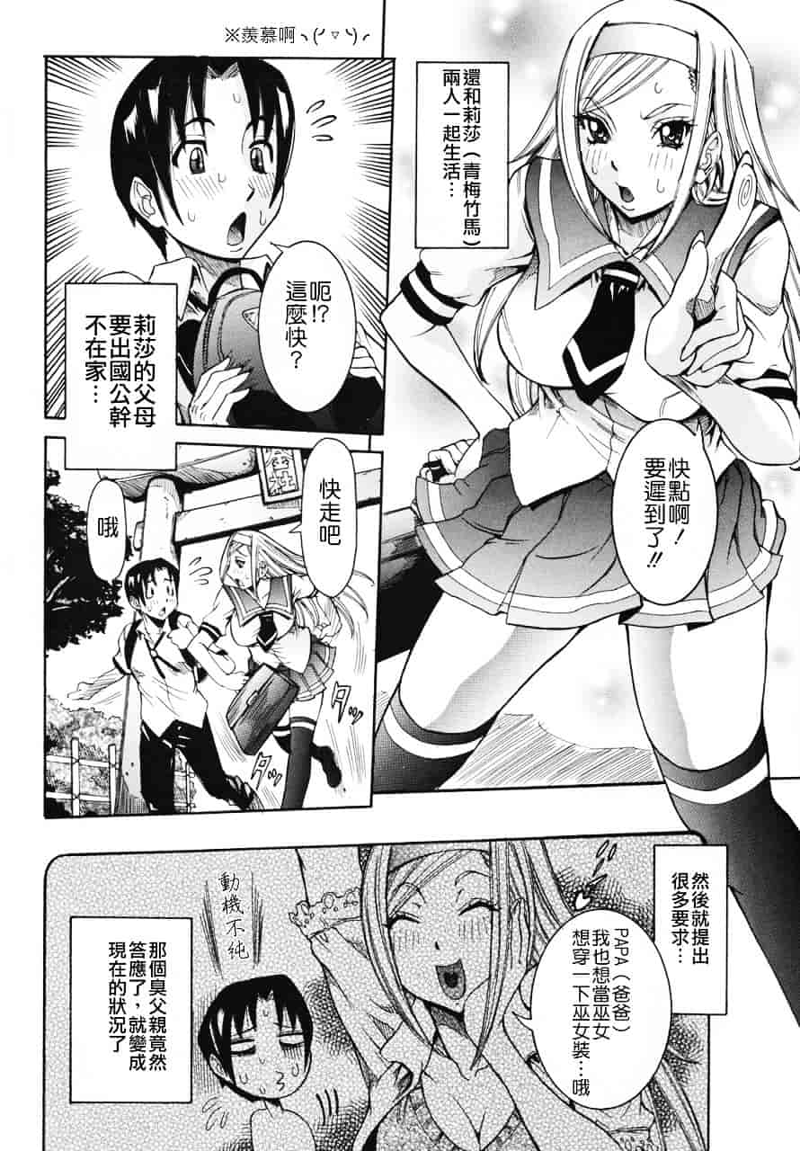 汉化版-[笑花偽] 天使の課外授業_第1集