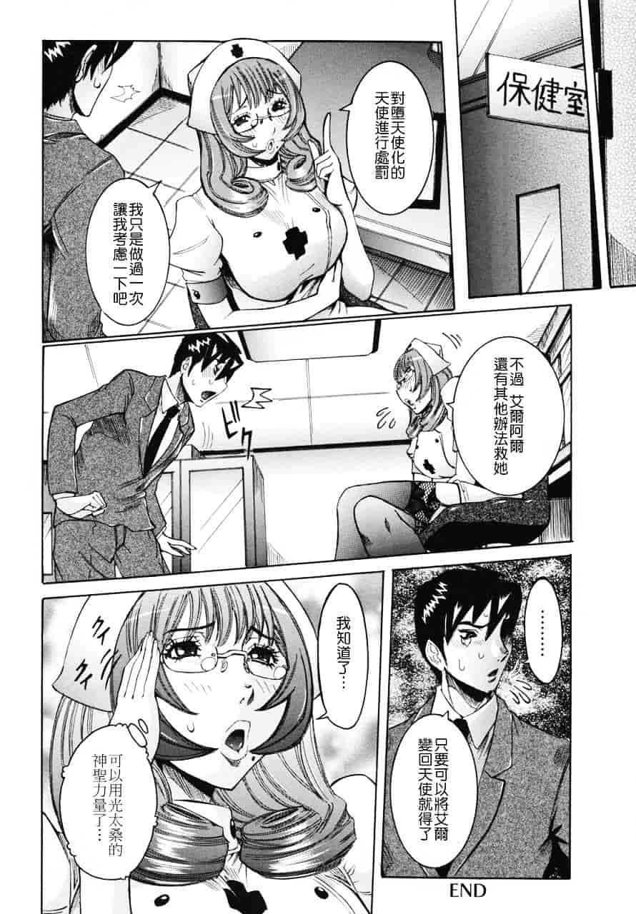 汉化版-[笑花偽] 天使の課外授業_第4集