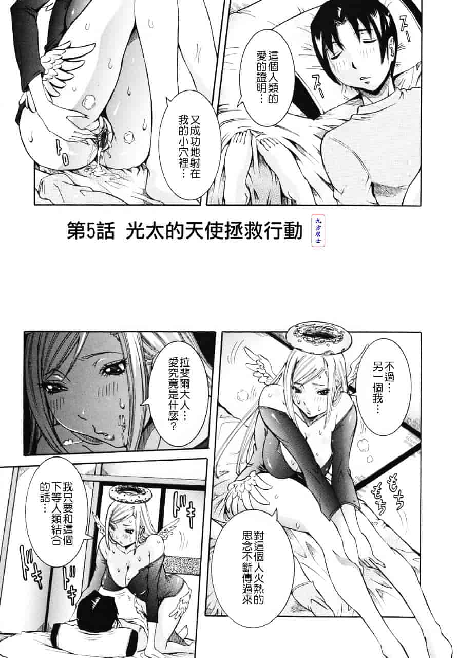 汉化版-[笑花偽] 天使の課外授業_第4集