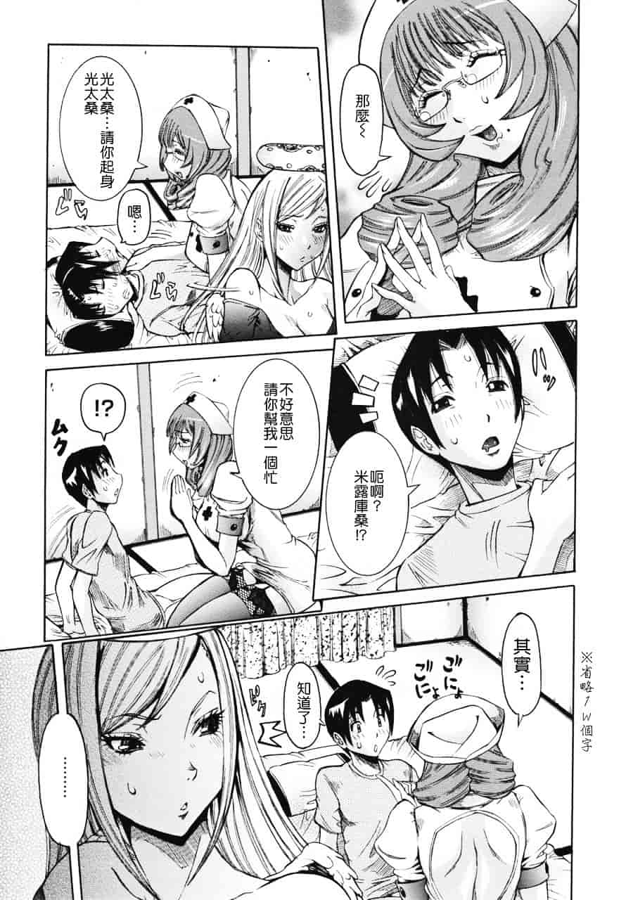 汉化版-[笑花偽] 天使の課外授業_第4集